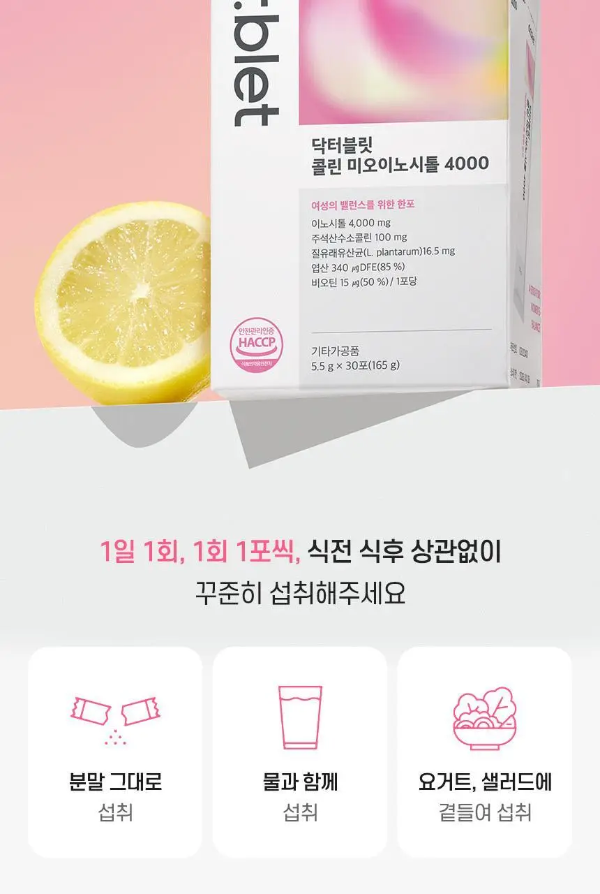 [여성맞춤]닥터블릿 콜린 미오이노시톨 4000 30포 (1개월분) 상세페이지 15